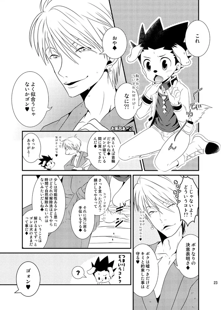 ワン！と鳴いたらボクを呼べ Page.20