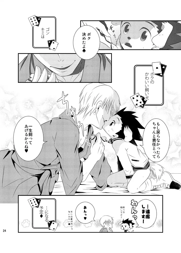 ワン！と鳴いたらボクを呼べ Page.21