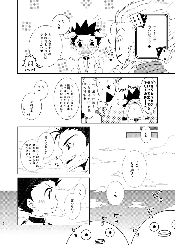 ワン！と鳴いたらボクを呼べ Page.3