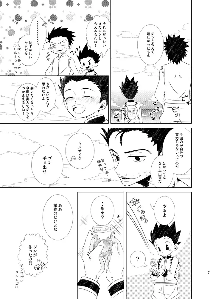 ワン！と鳴いたらボクを呼べ Page.4