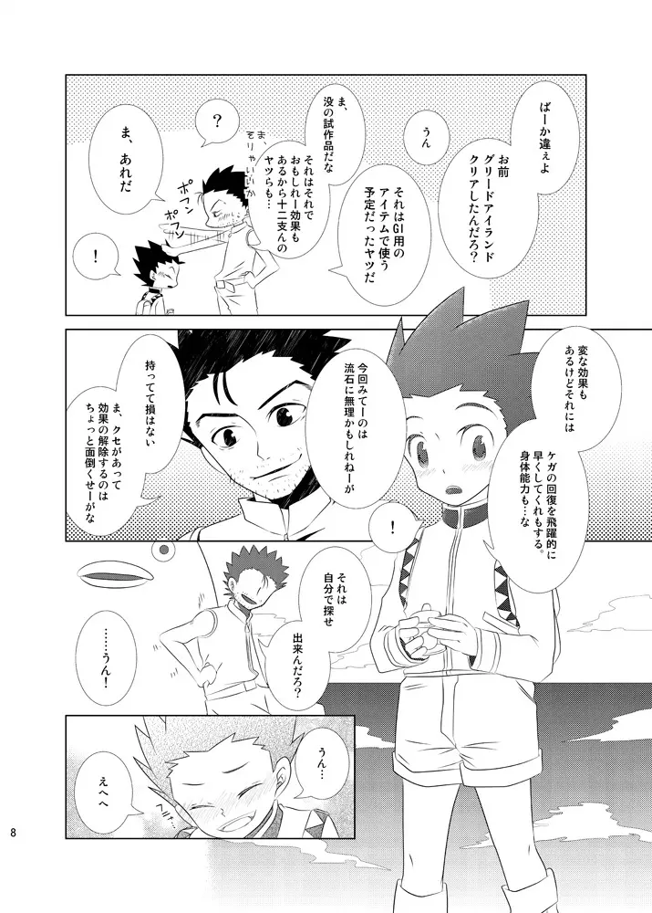 ワン！と鳴いたらボクを呼べ Page.5