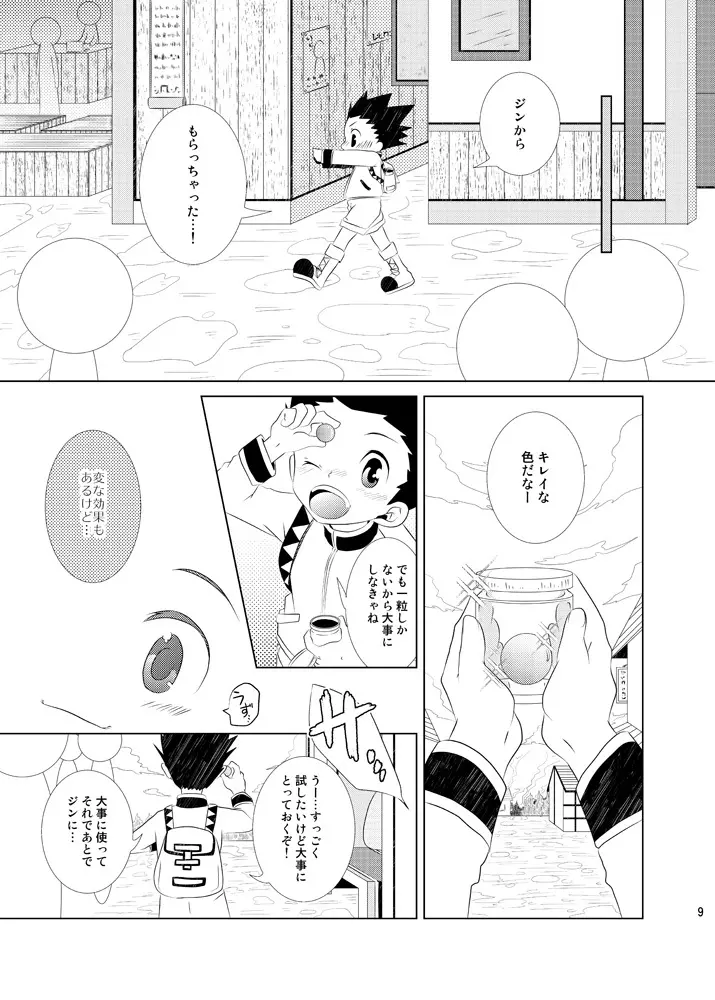 ワン！と鳴いたらボクを呼べ Page.6