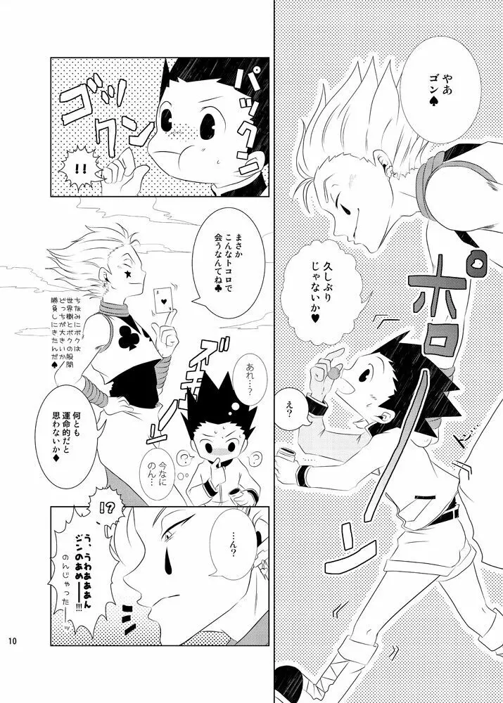 ワン！と鳴いたらボクを呼べ Page.7