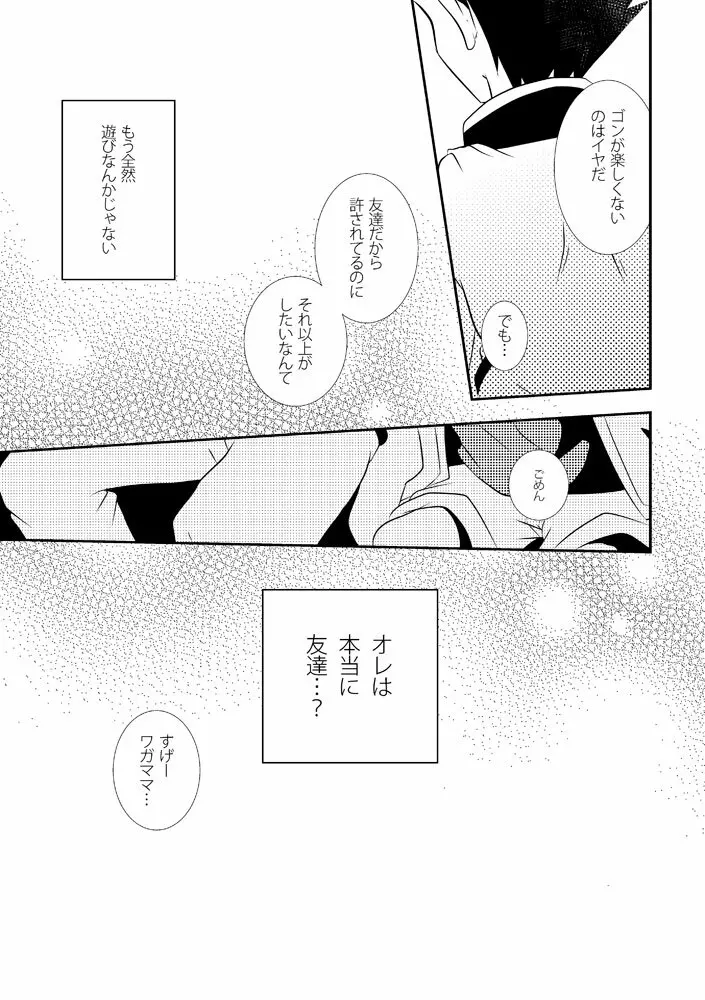 キルゴン再録つめ合わせ Page.11