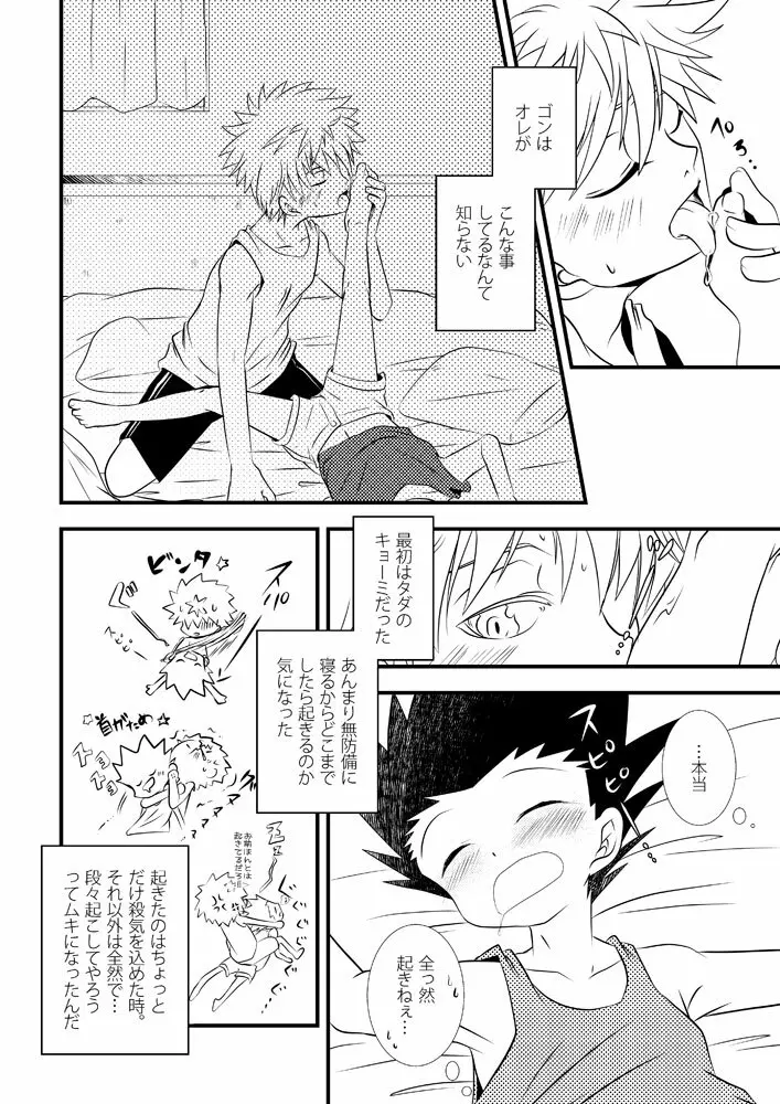 キルゴン再録つめ合わせ Page.16