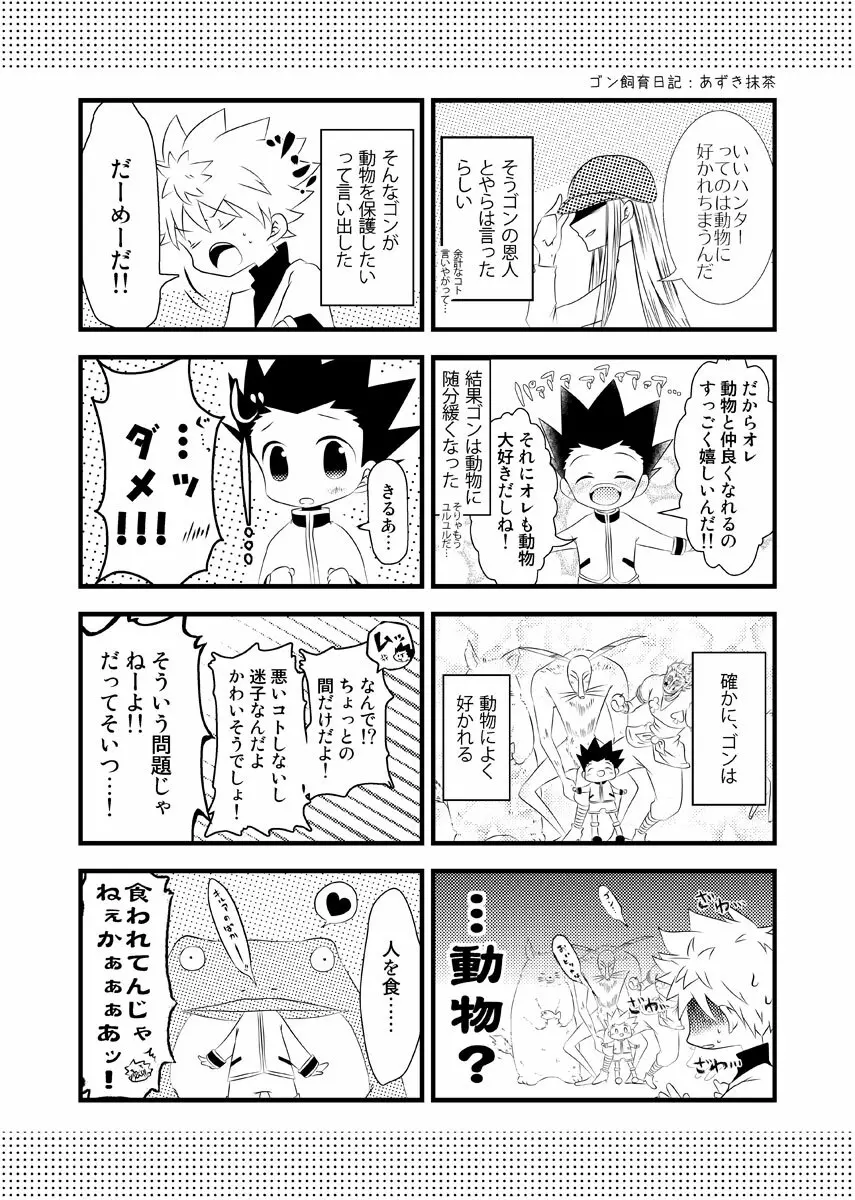 キルゴン再録つめ合わせ Page.2