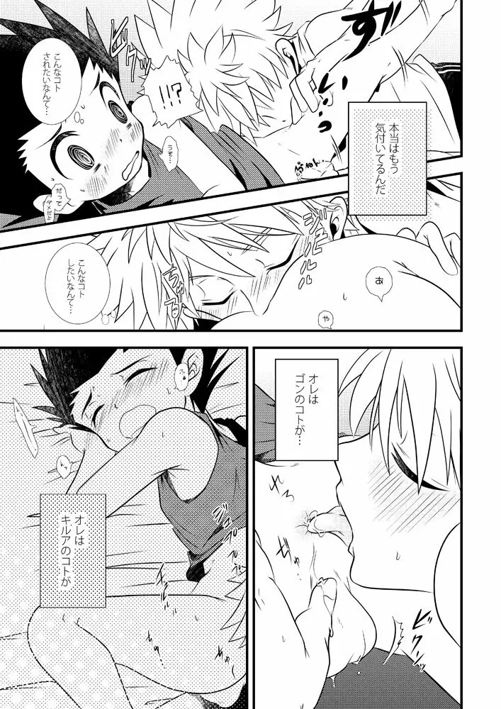 キルゴン再録つめ合わせ Page.21