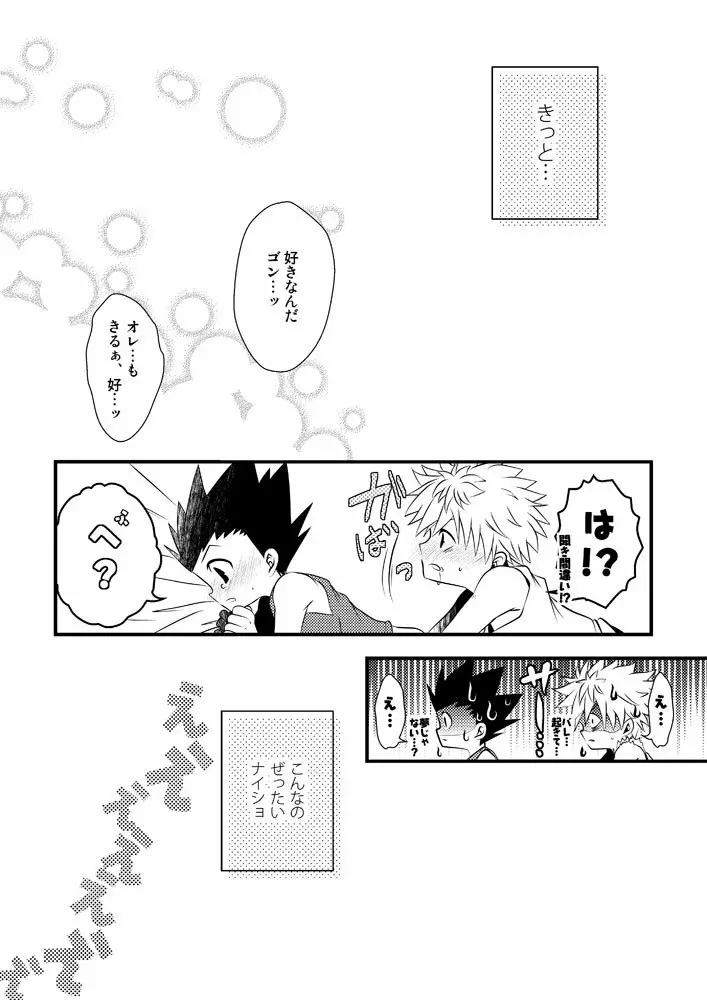 キルゴン再録つめ合わせ Page.22