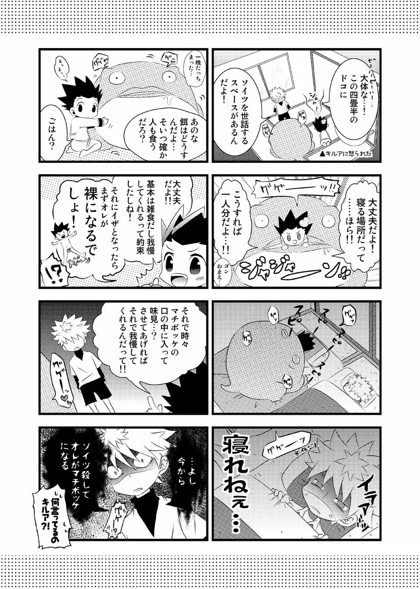 キルゴン再録つめ合わせ Page.3