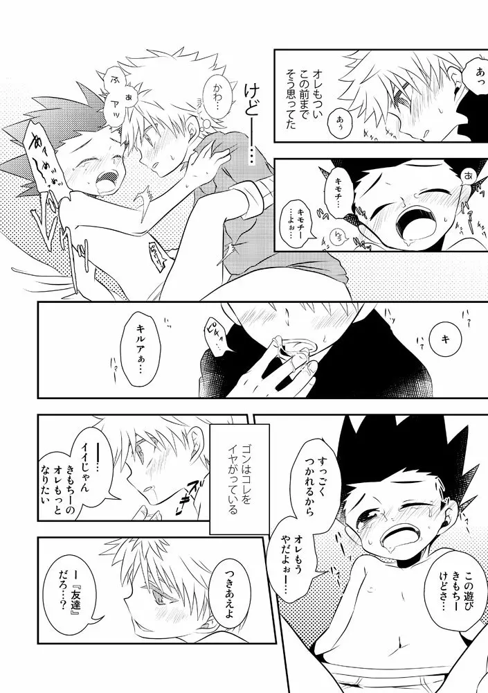 キルゴン再録つめ合わせ Page.8