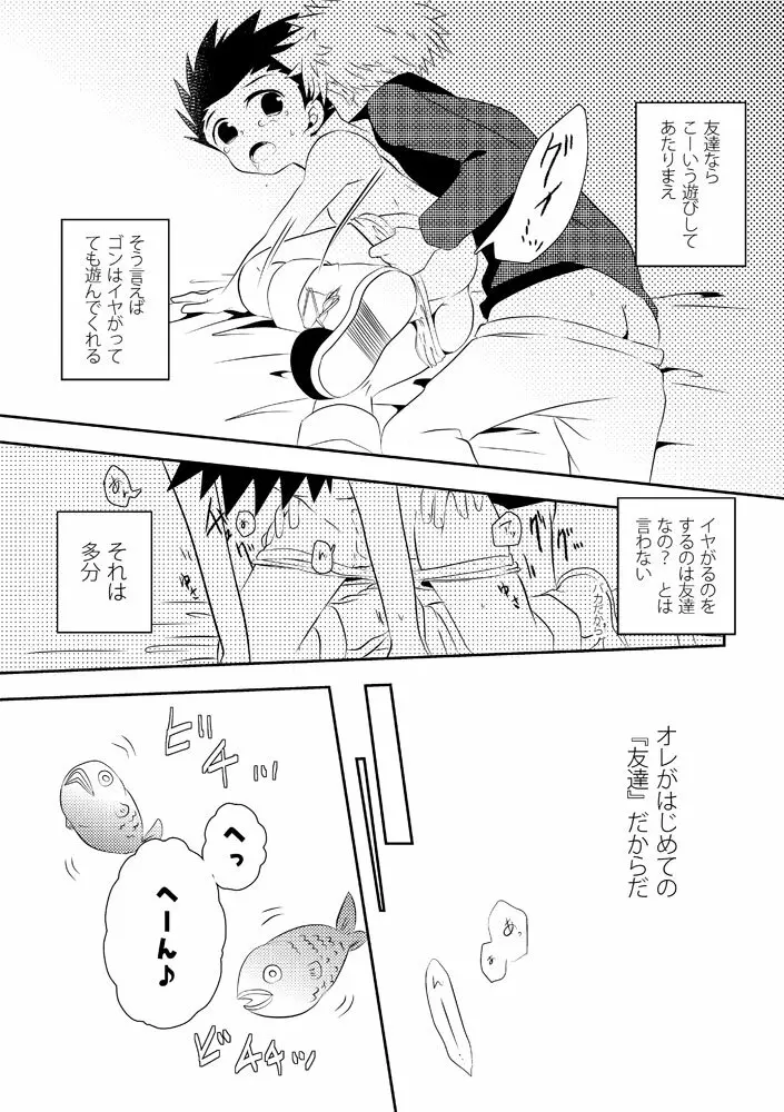 キルゴン再録つめ合わせ Page.9