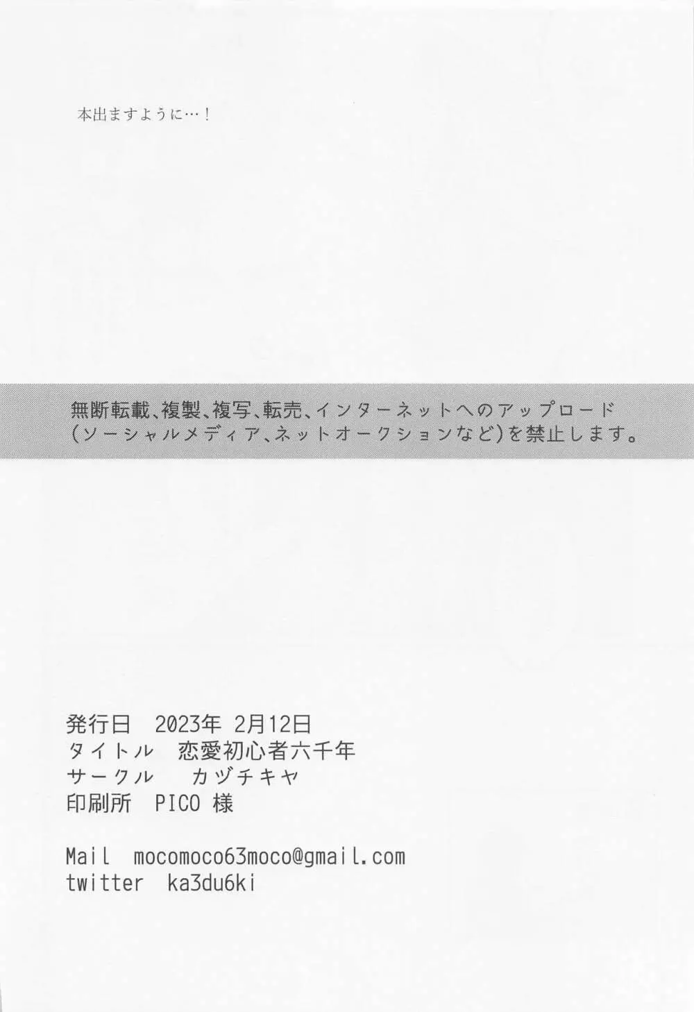 恋愛初心者六千年 Page.29