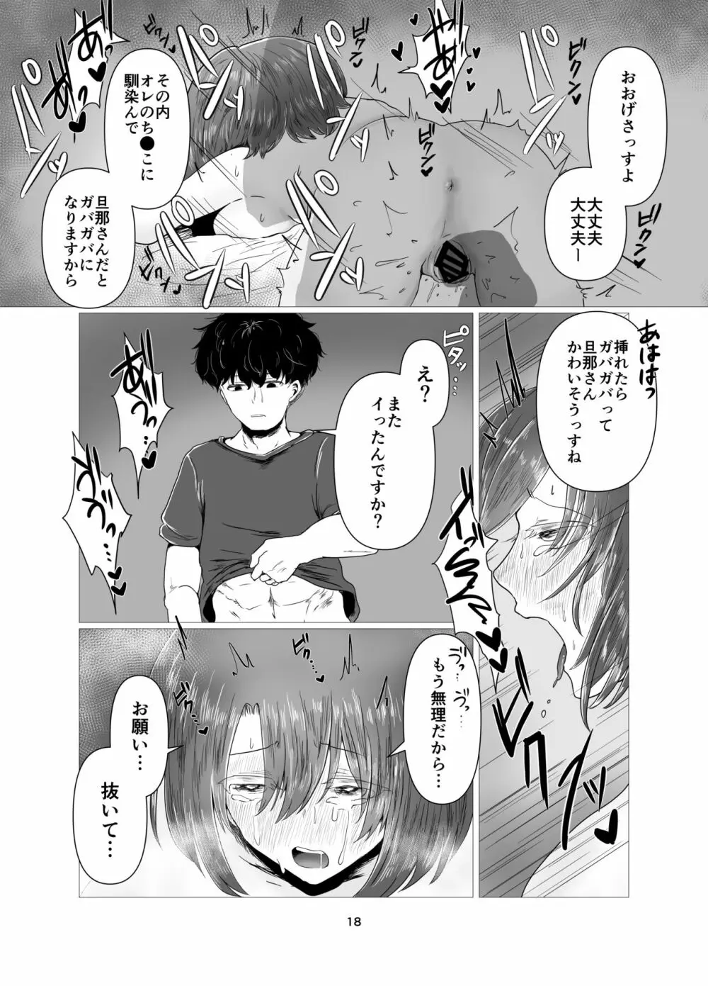 天然人妻NTR調教 Page.19