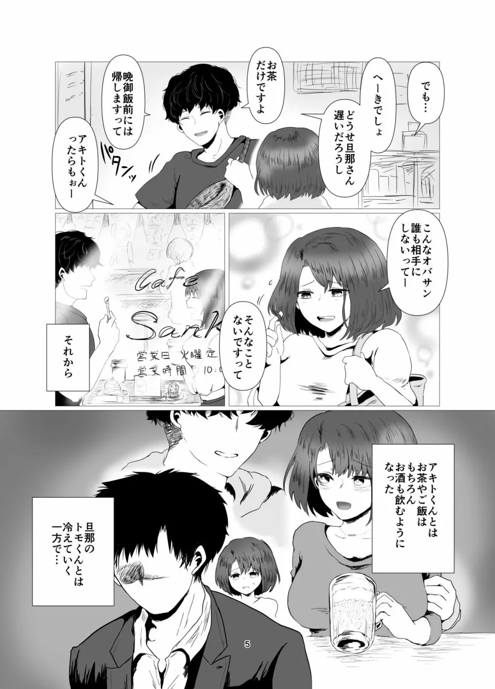 天然人妻NTR調教 Page.6