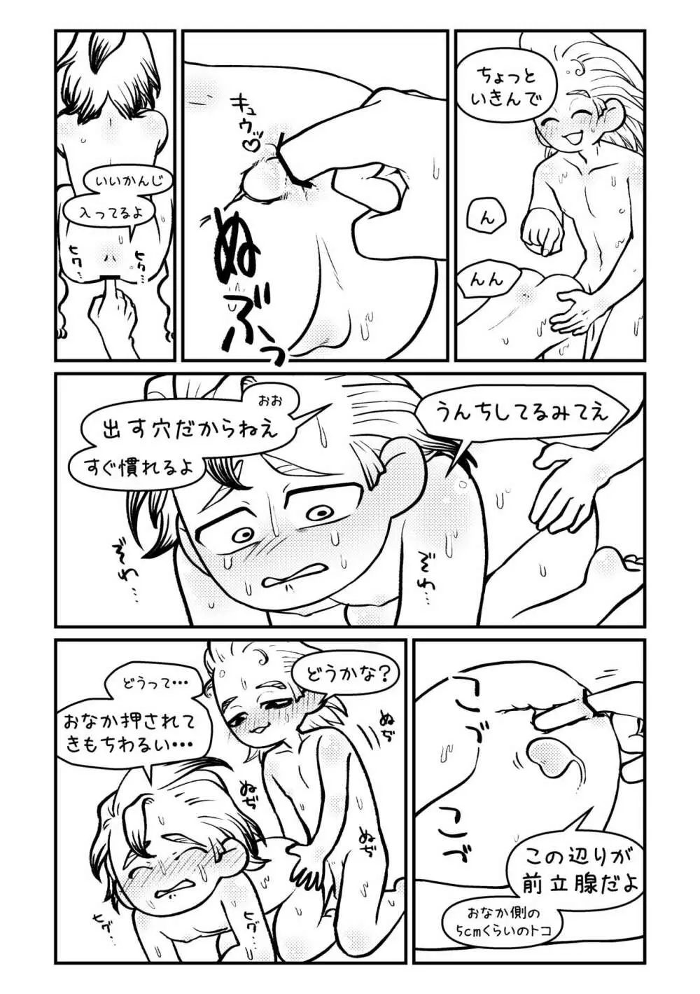 センセーさよならまたくるからね! Page.10