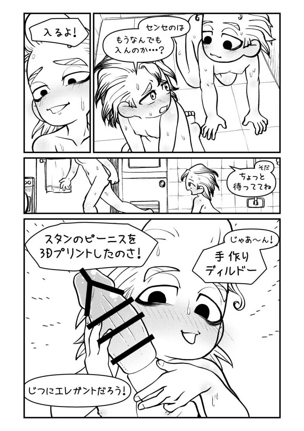 センセーさよならまたくるからね! Page.12