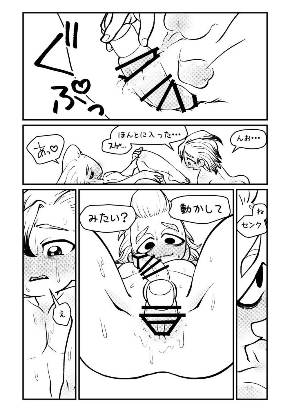 センセーさよならまたくるからね! Page.14