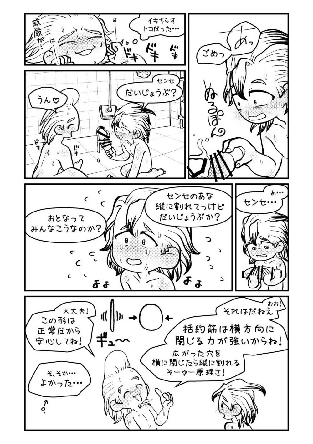 センセーさよならまたくるからね! Page.16