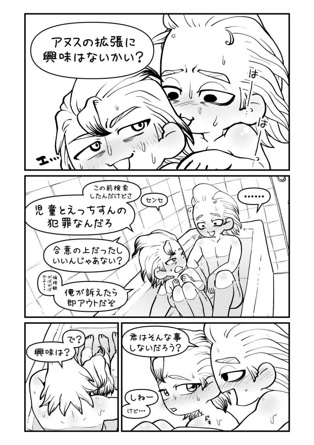 センセーさよならまたくるからね! Page.7