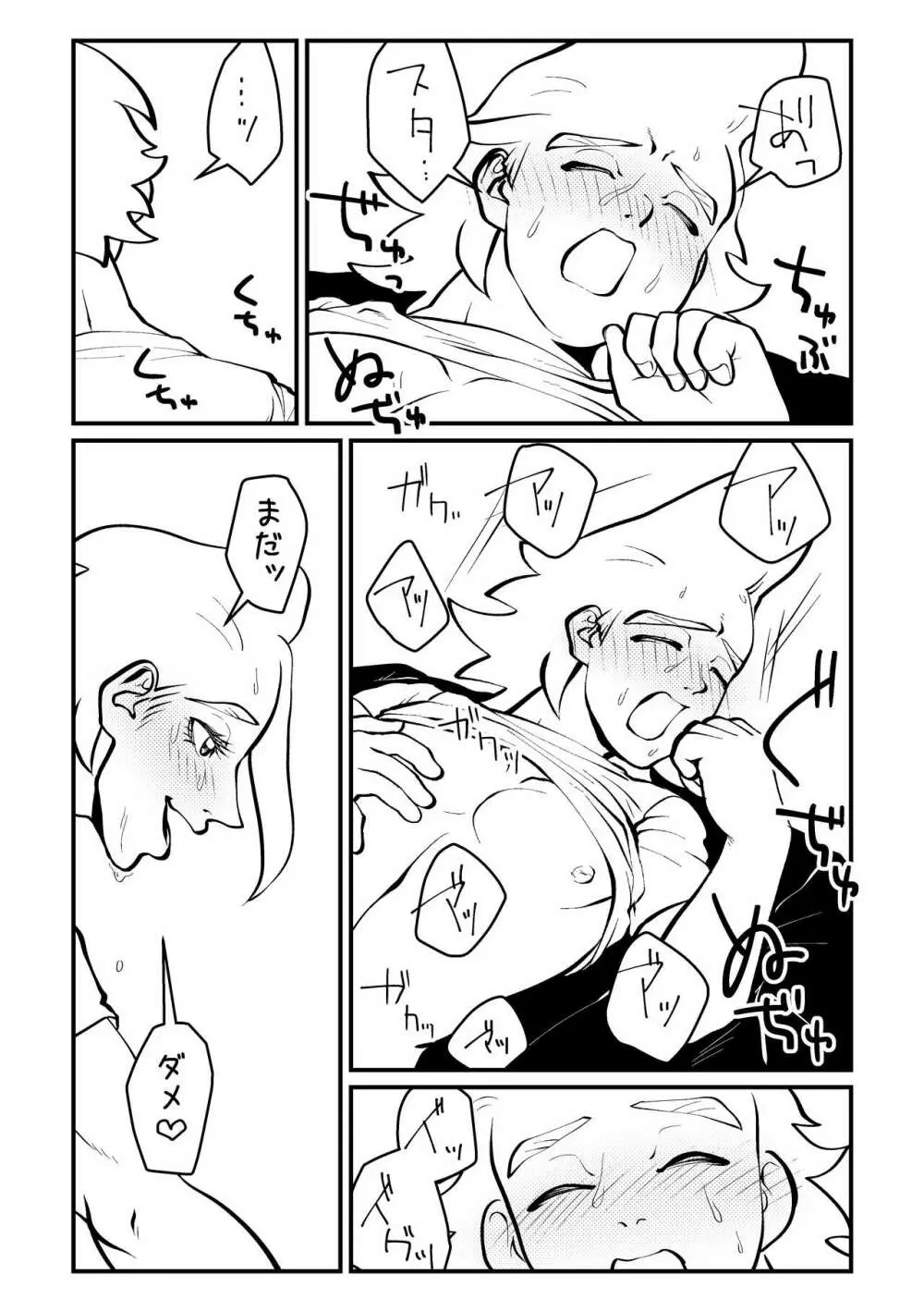 ピクニックでイこう! Page.11