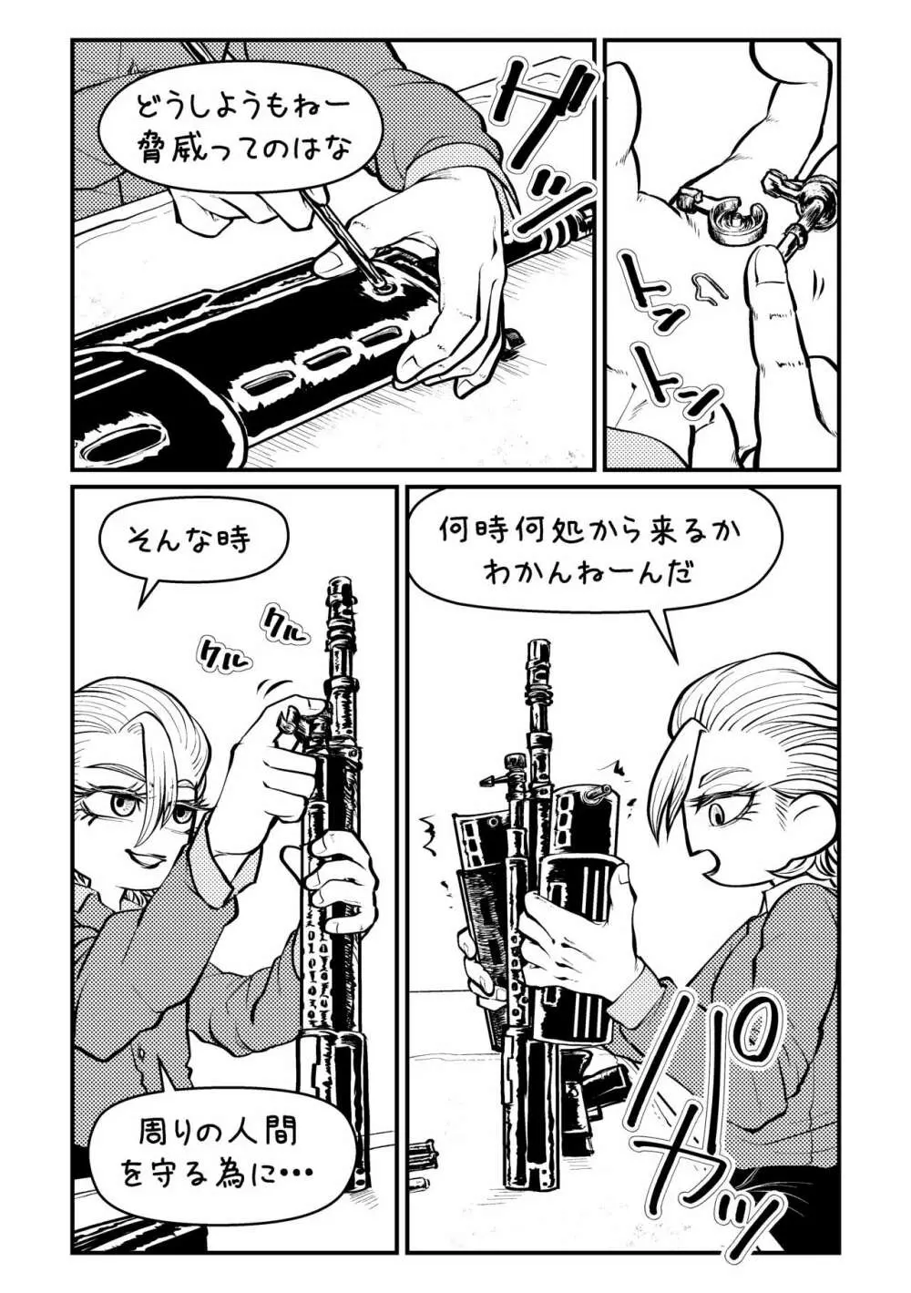 センセーいろいろおしえてください Page.17