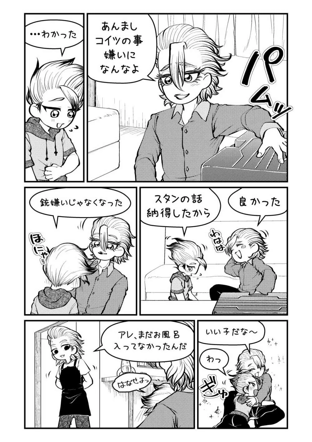 センセーいろいろおしえてください Page.21