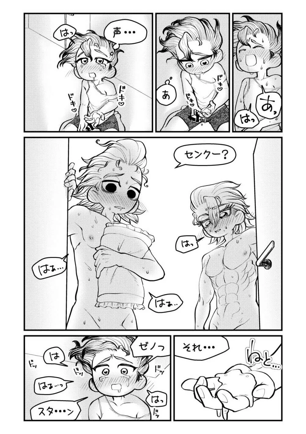 センセーいろいろおしえてください Page.32