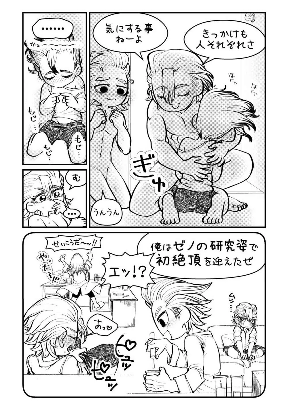 センセーいろいろおしえてください Page.36