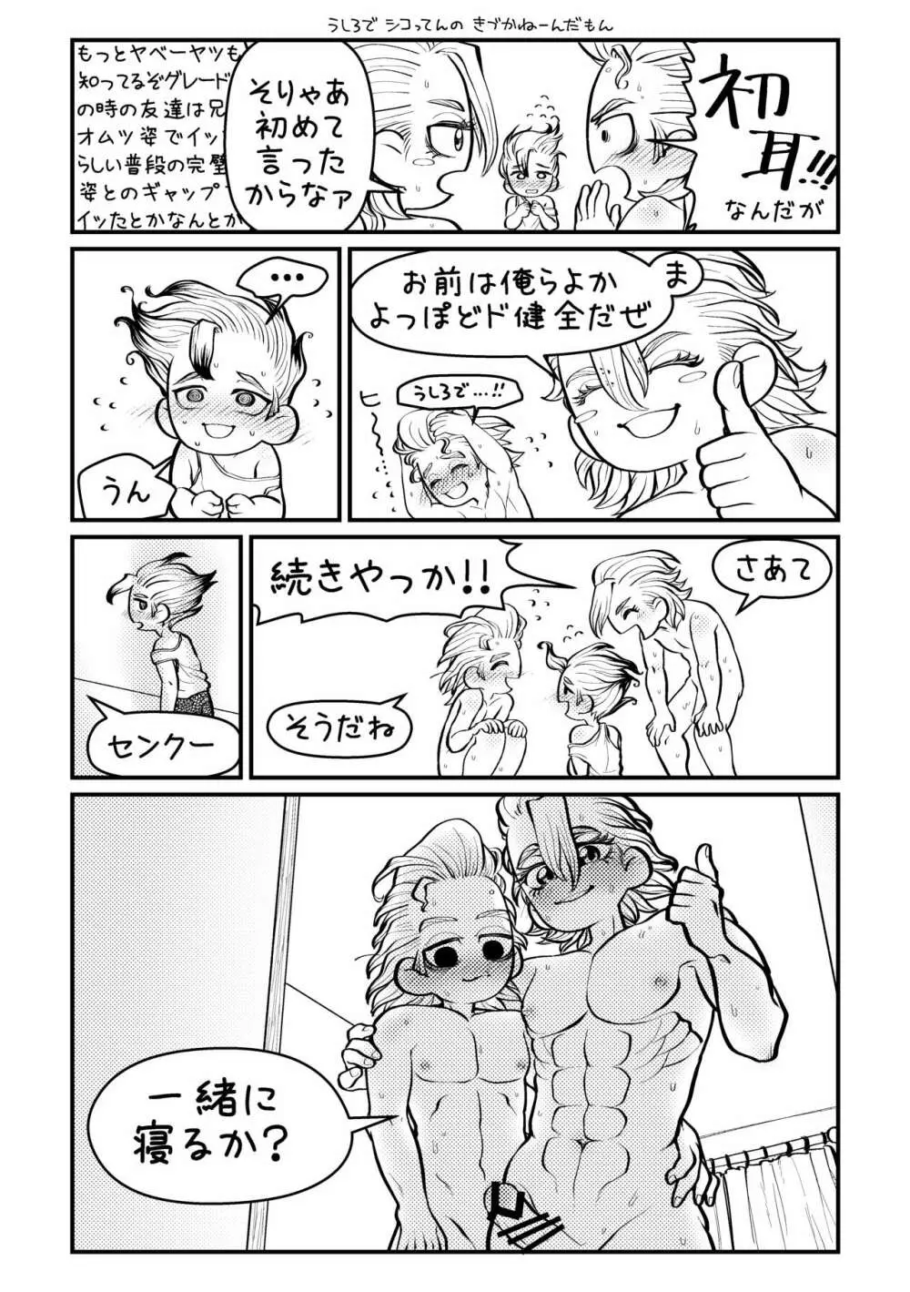 センセーいろいろおしえてください Page.37