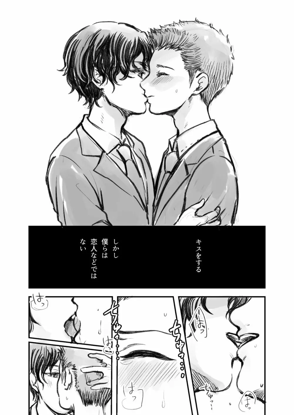 純白の証明 Page.4