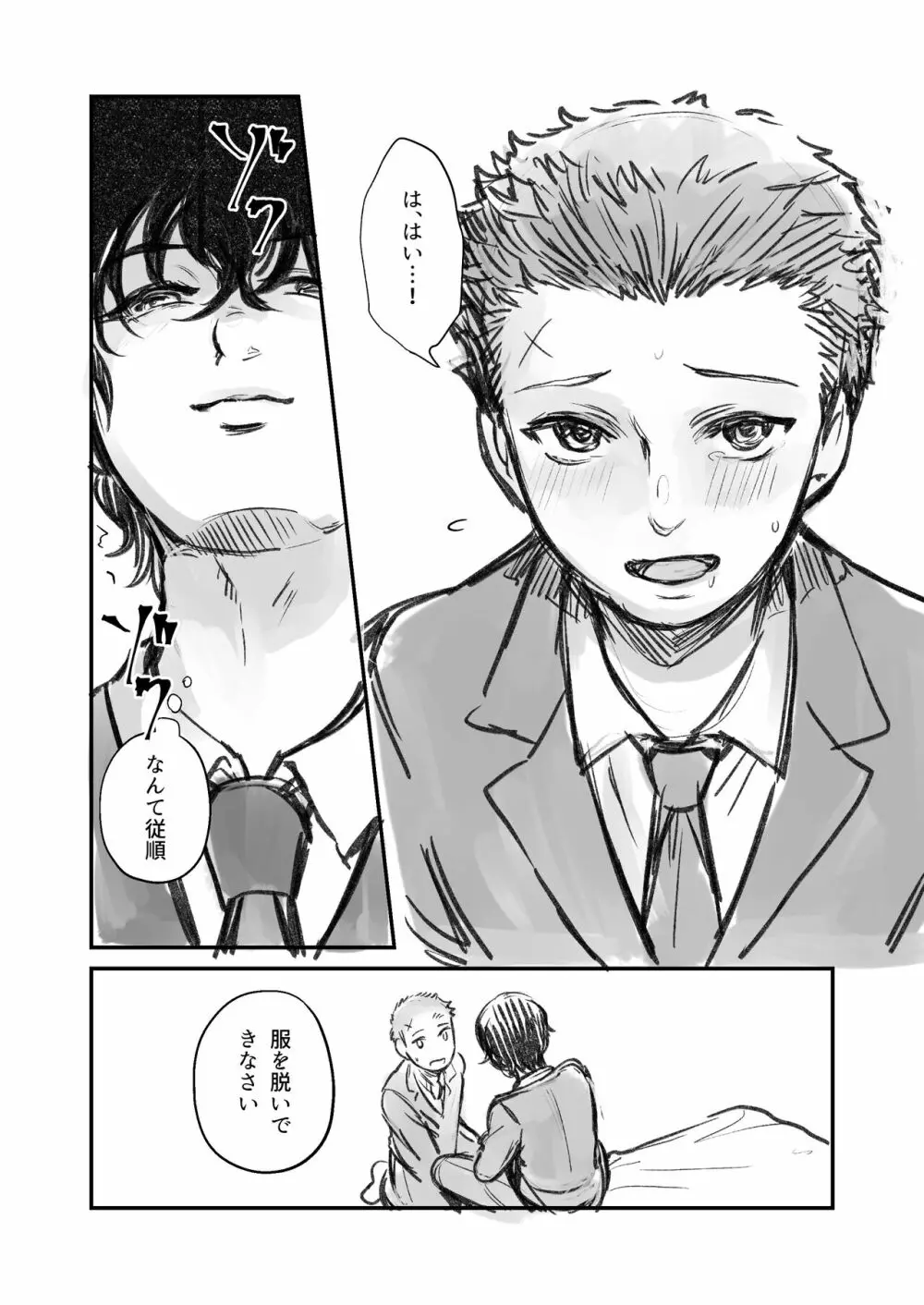 純白の証明 Page.9