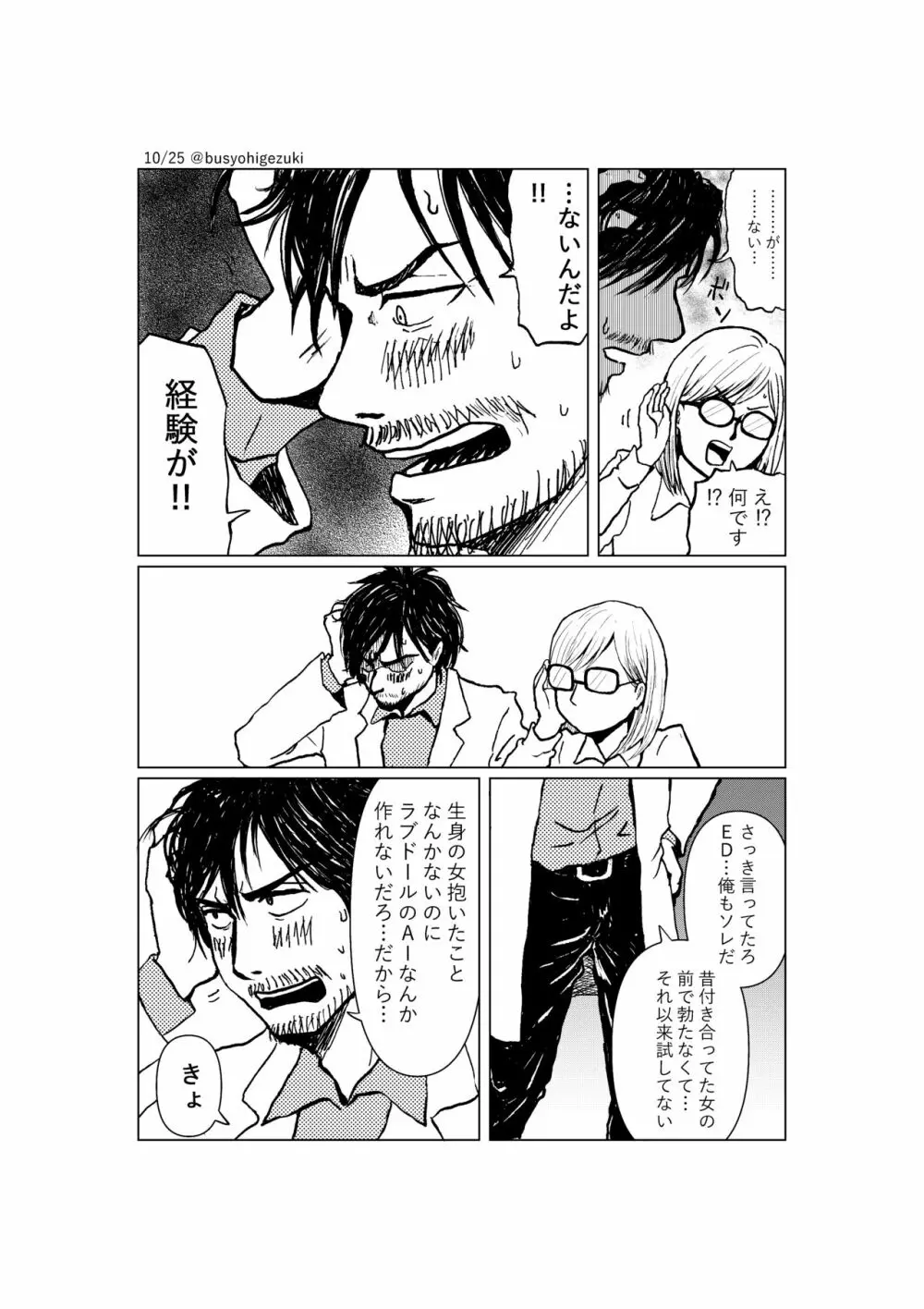 R18一次創作漫画「愛人形のつくりかた」１話 Page.10