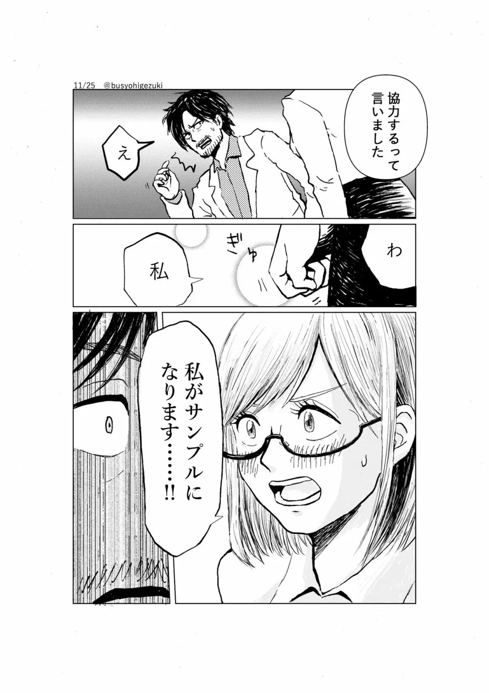 R18一次創作漫画「愛人形のつくりかた」１話 Page.11