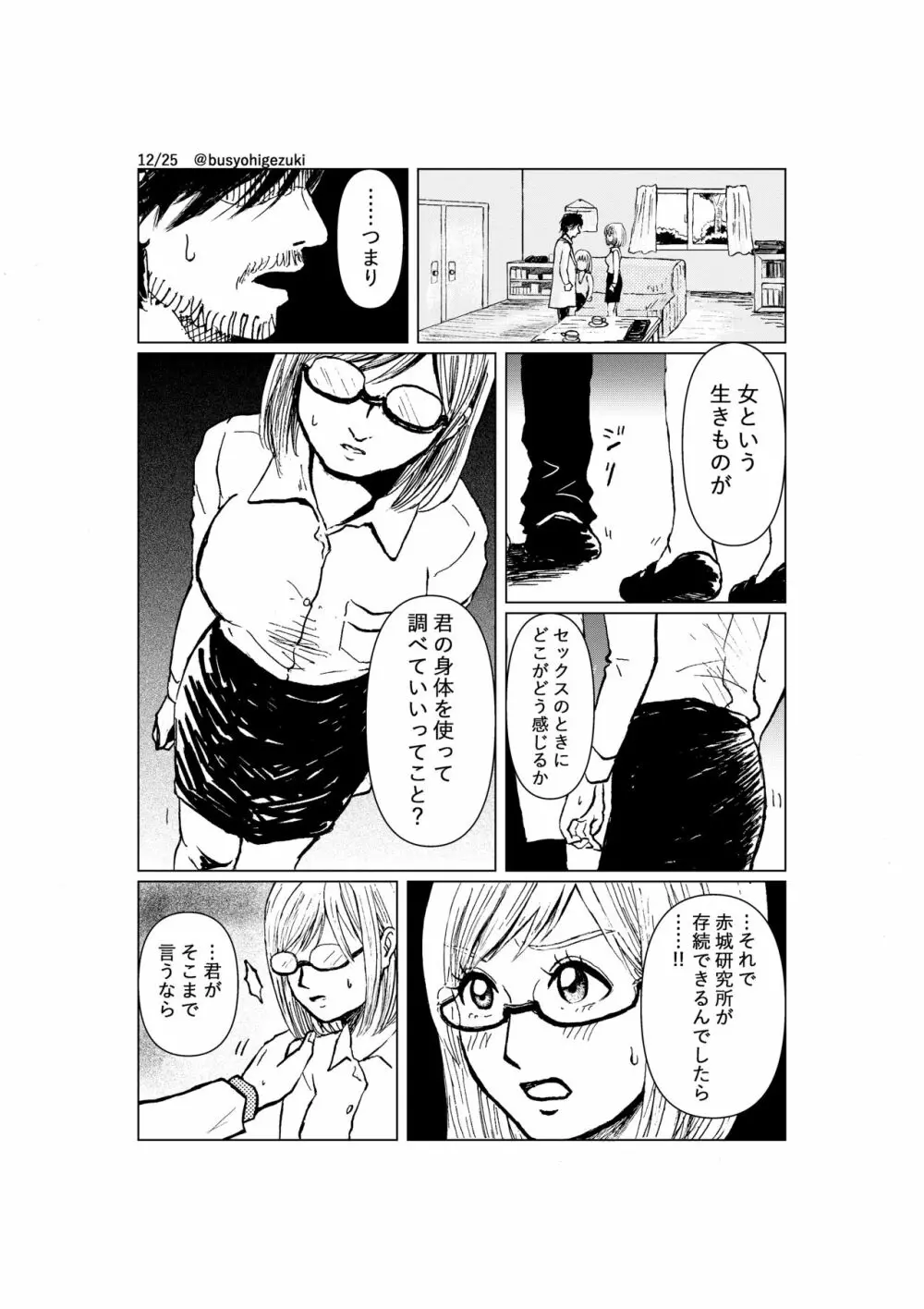 R18一次創作漫画「愛人形のつくりかた」１話 Page.12