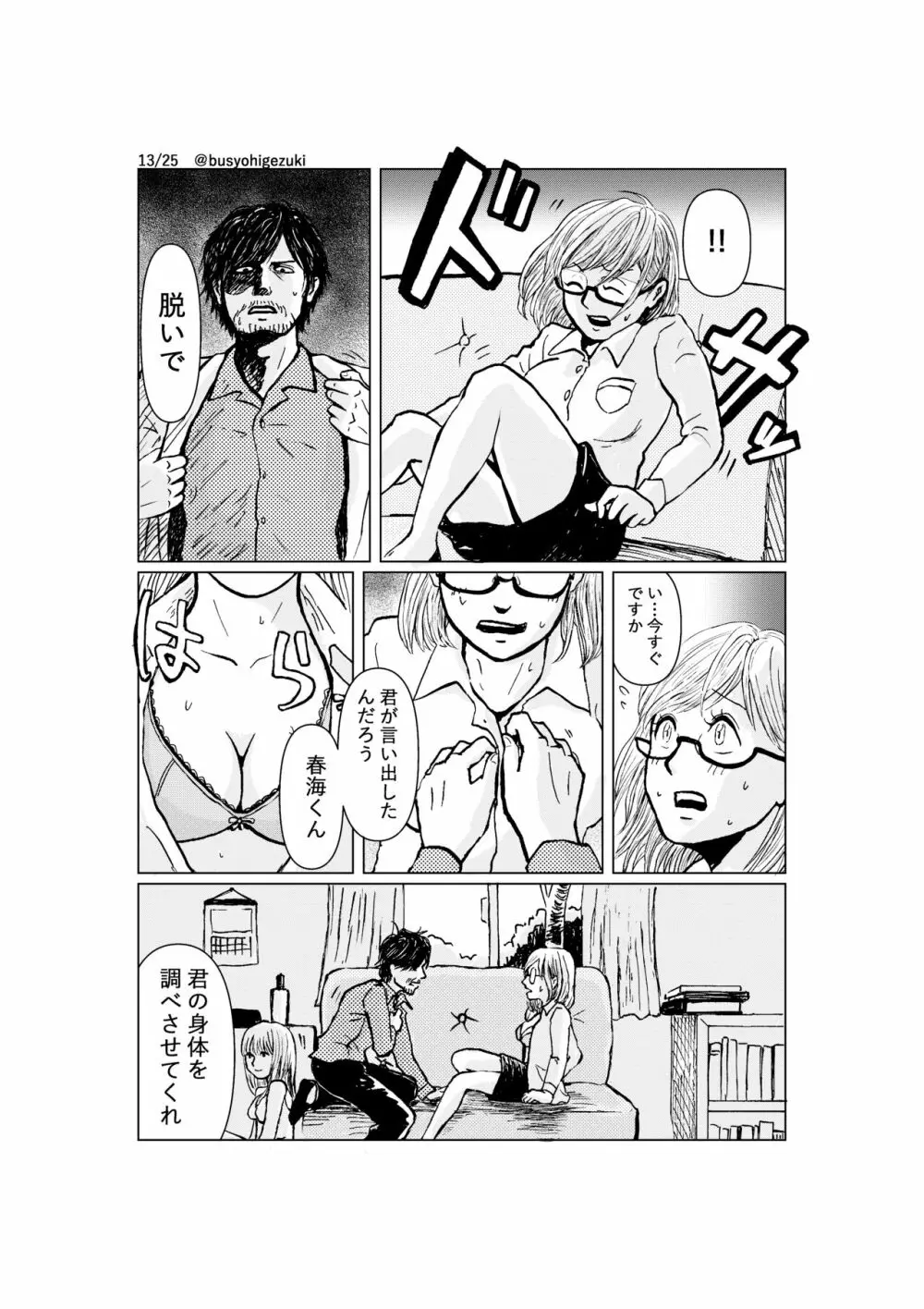 R18一次創作漫画「愛人形のつくりかた」１話 Page.13