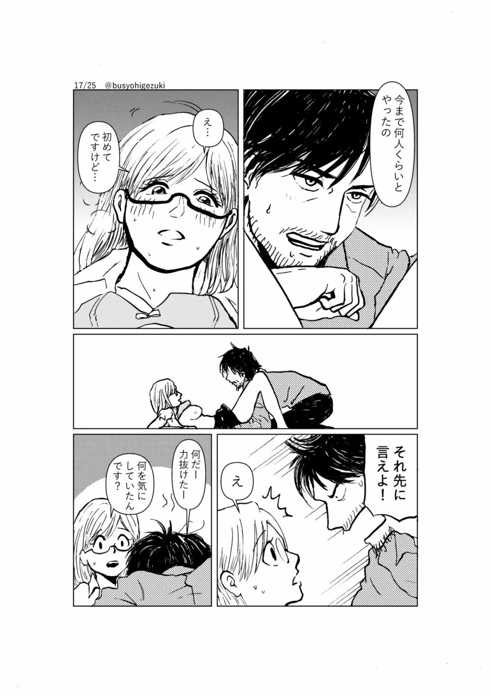 R18一次創作漫画「愛人形のつくりかた」１話 Page.17