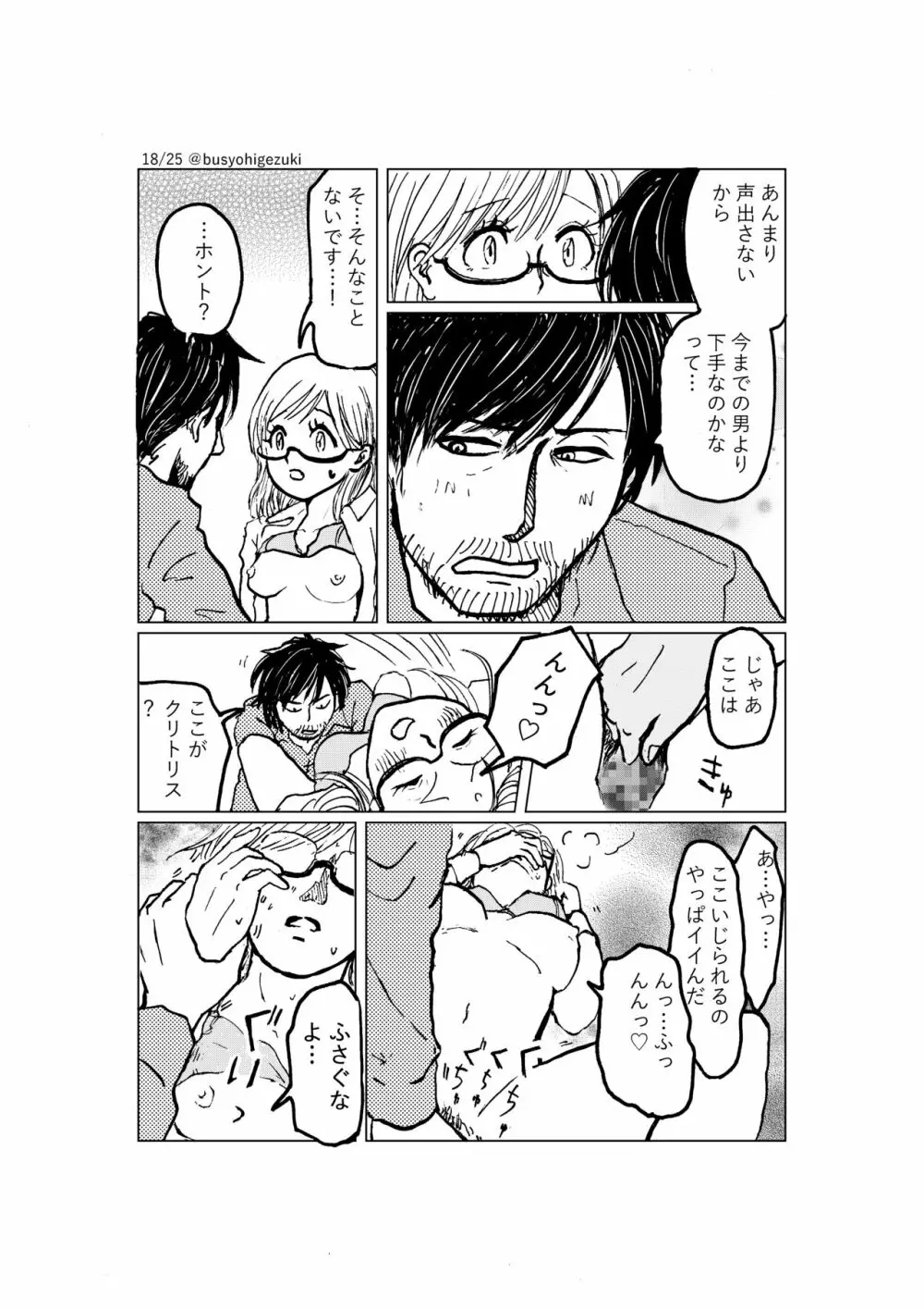 R18一次創作漫画「愛人形のつくりかた」１話 Page.18