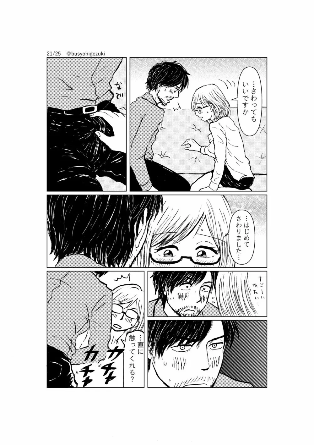 R18一次創作漫画「愛人形のつくりかた」１話 Page.21