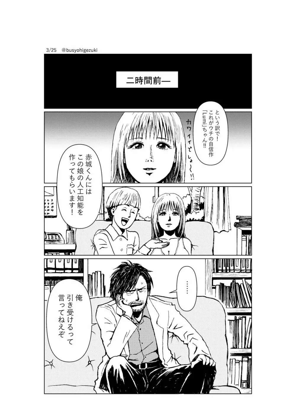 R18一次創作漫画「愛人形のつくりかた」１話 Page.3