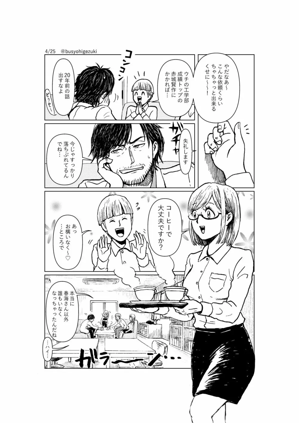 R18一次創作漫画「愛人形のつくりかた」１話 Page.4