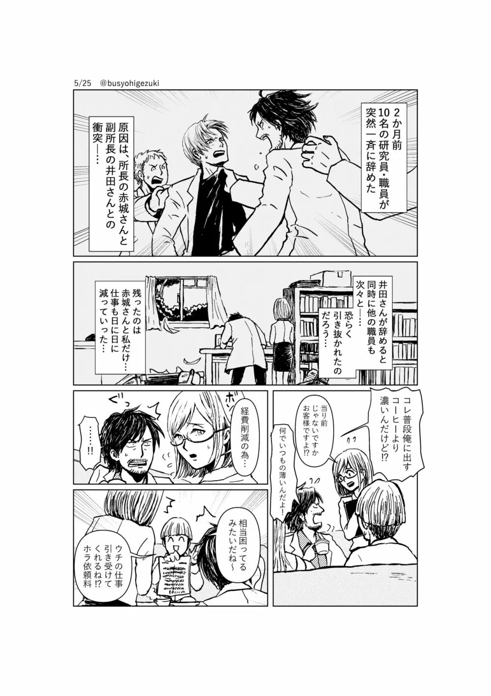 R18一次創作漫画「愛人形のつくりかた」１話 Page.5