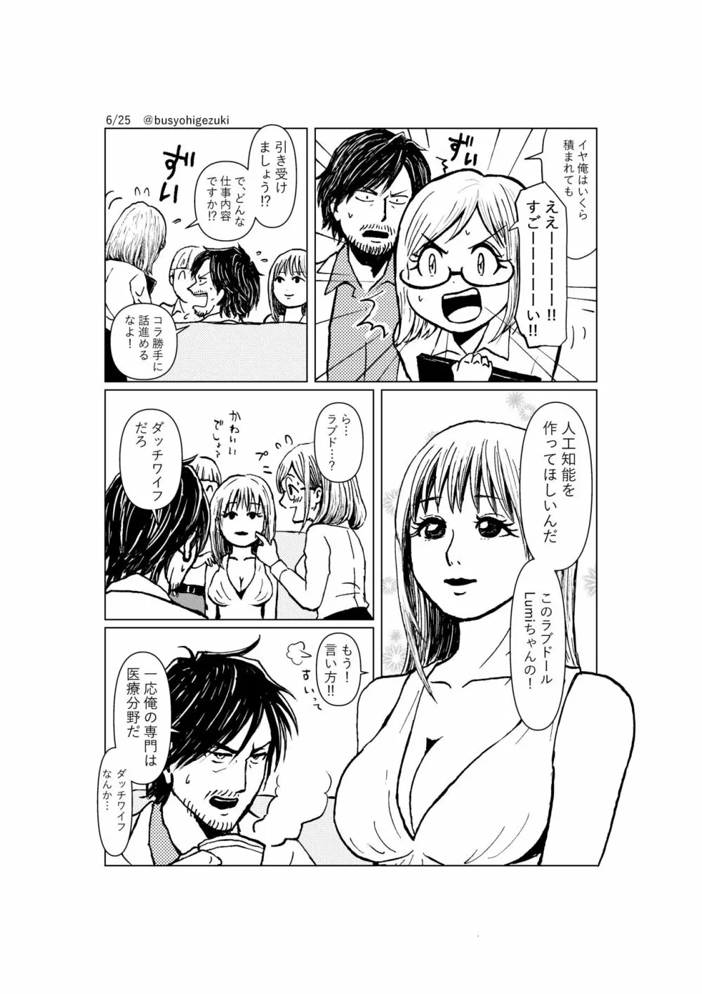 R18一次創作漫画「愛人形のつくりかた」１話 Page.6