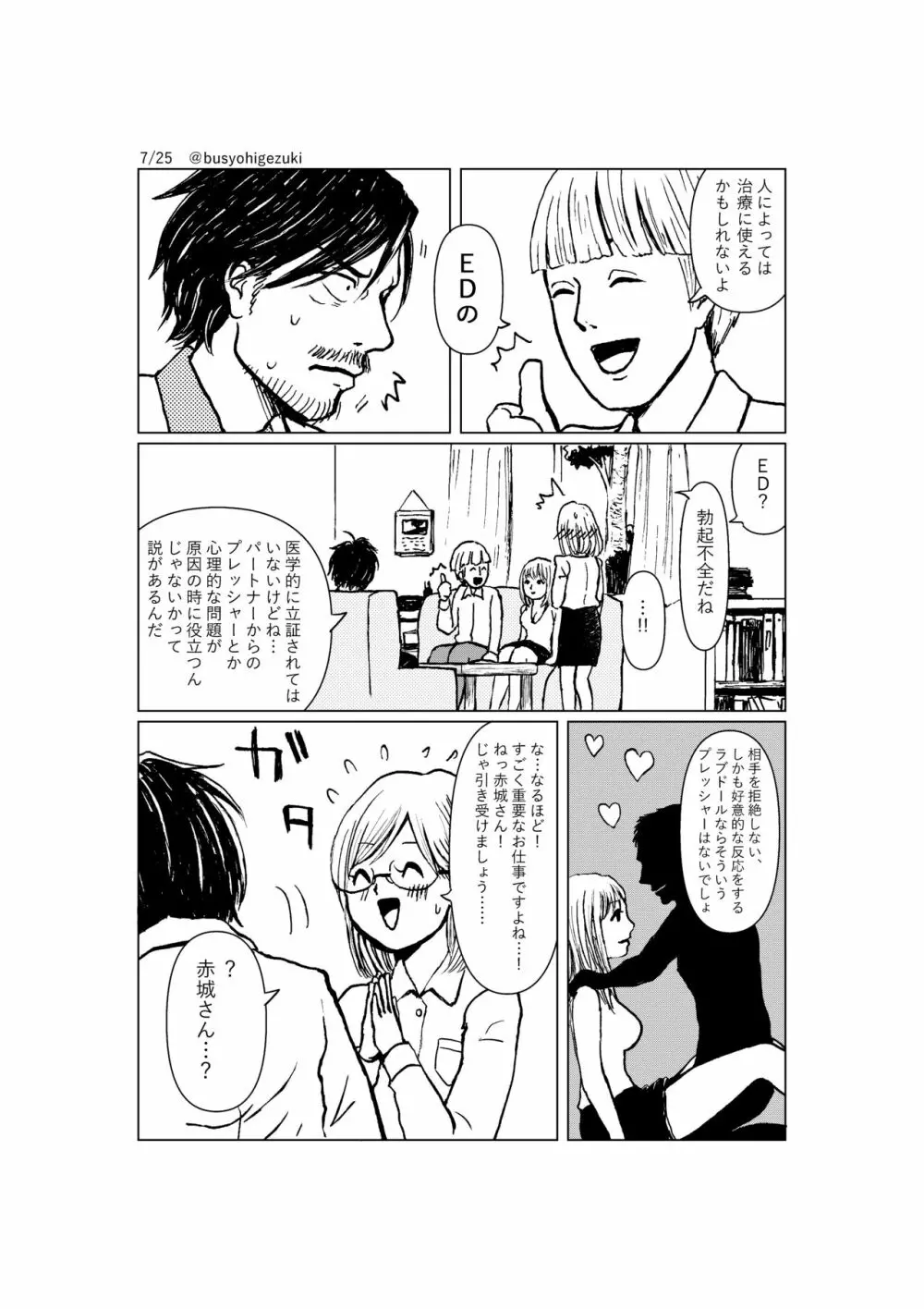 R18一次創作漫画「愛人形のつくりかた」１話 Page.7