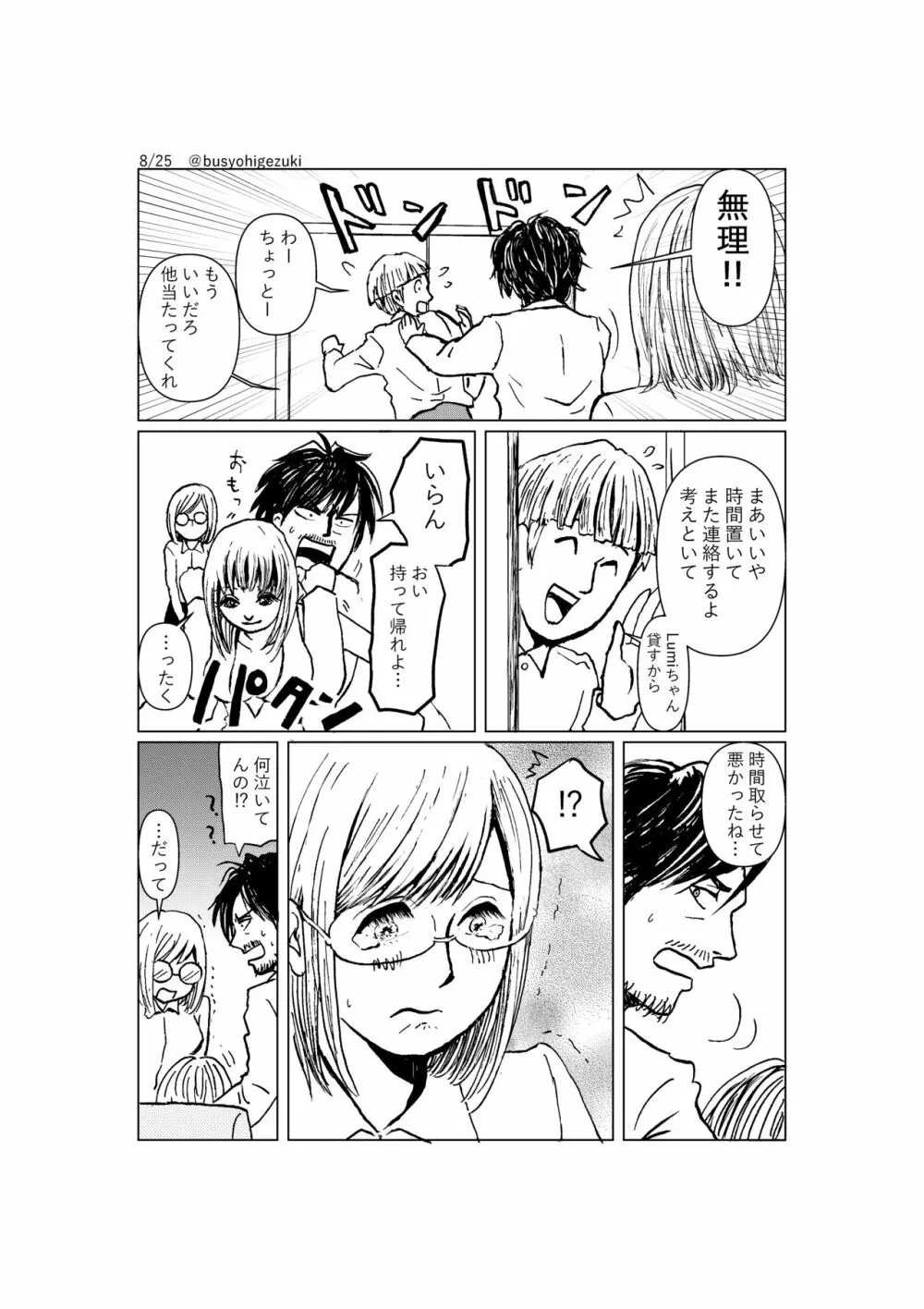 R18一次創作漫画「愛人形のつくりかた」１話 Page.8