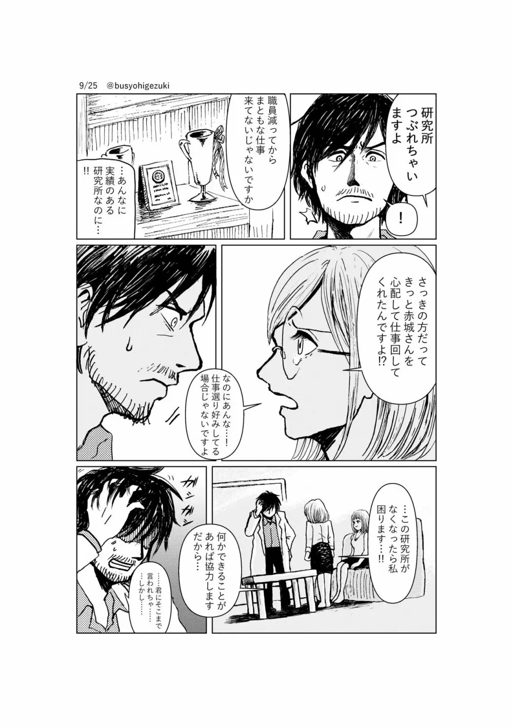 R18一次創作漫画「愛人形のつくりかた」１話 Page.9