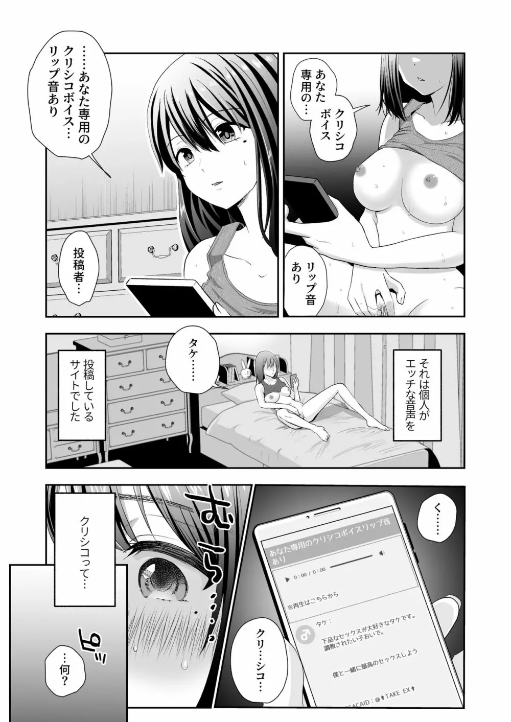 おほ女爆誕日誌 ~清楚な私が下品なメスに堕ちるまで~ Page.8