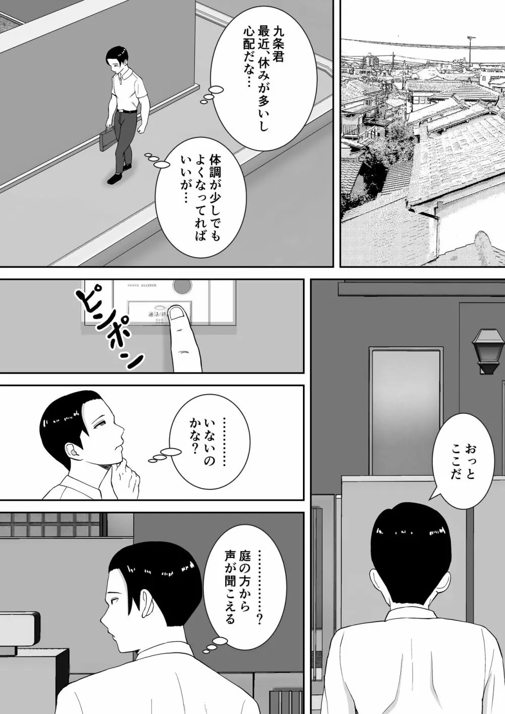 僕とママはラブラブなのに、先生とめちゃくちゃセックスしてる話 Page.15