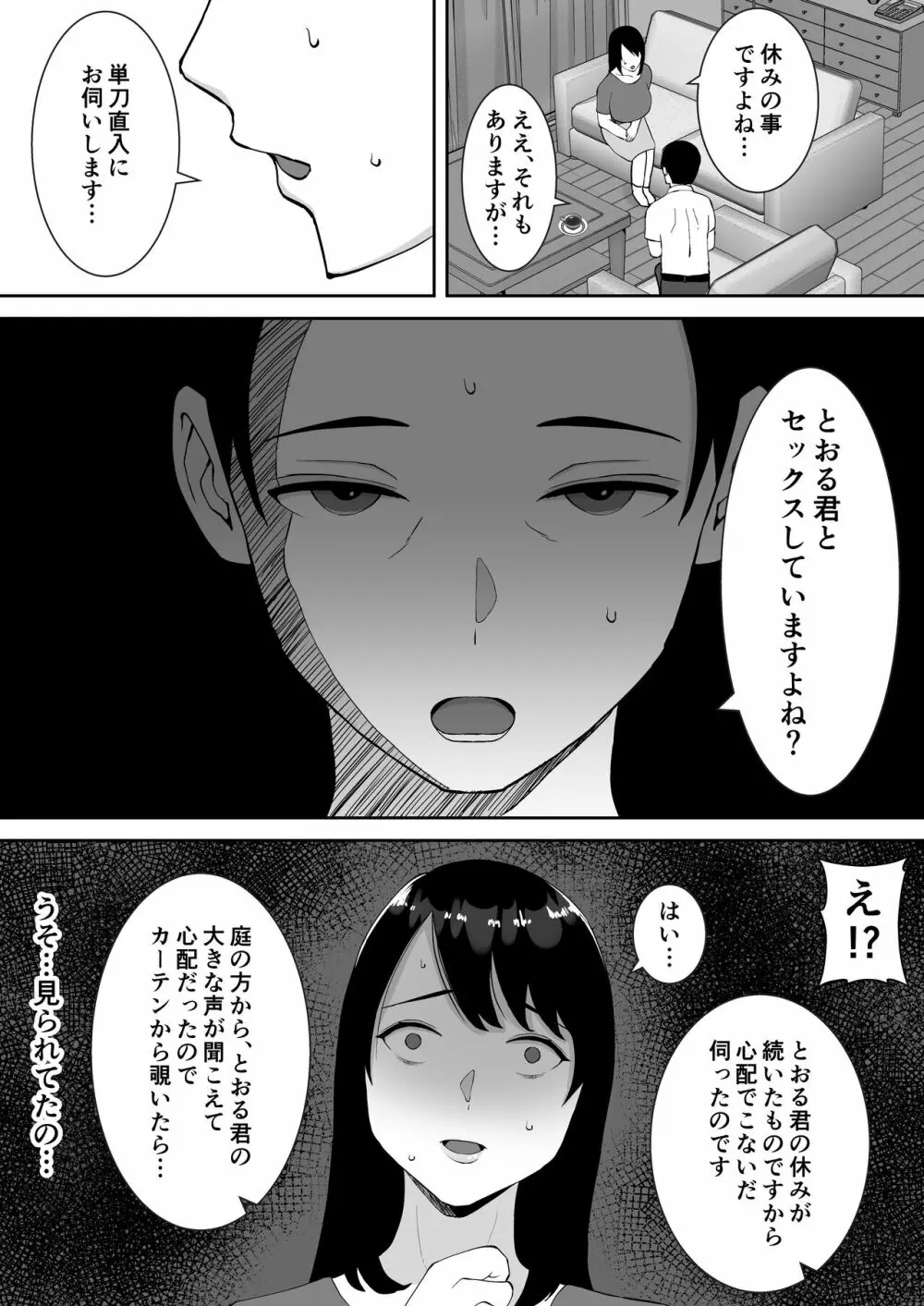 僕とママはラブラブなのに、先生とめちゃくちゃセックスしてる話 Page.18