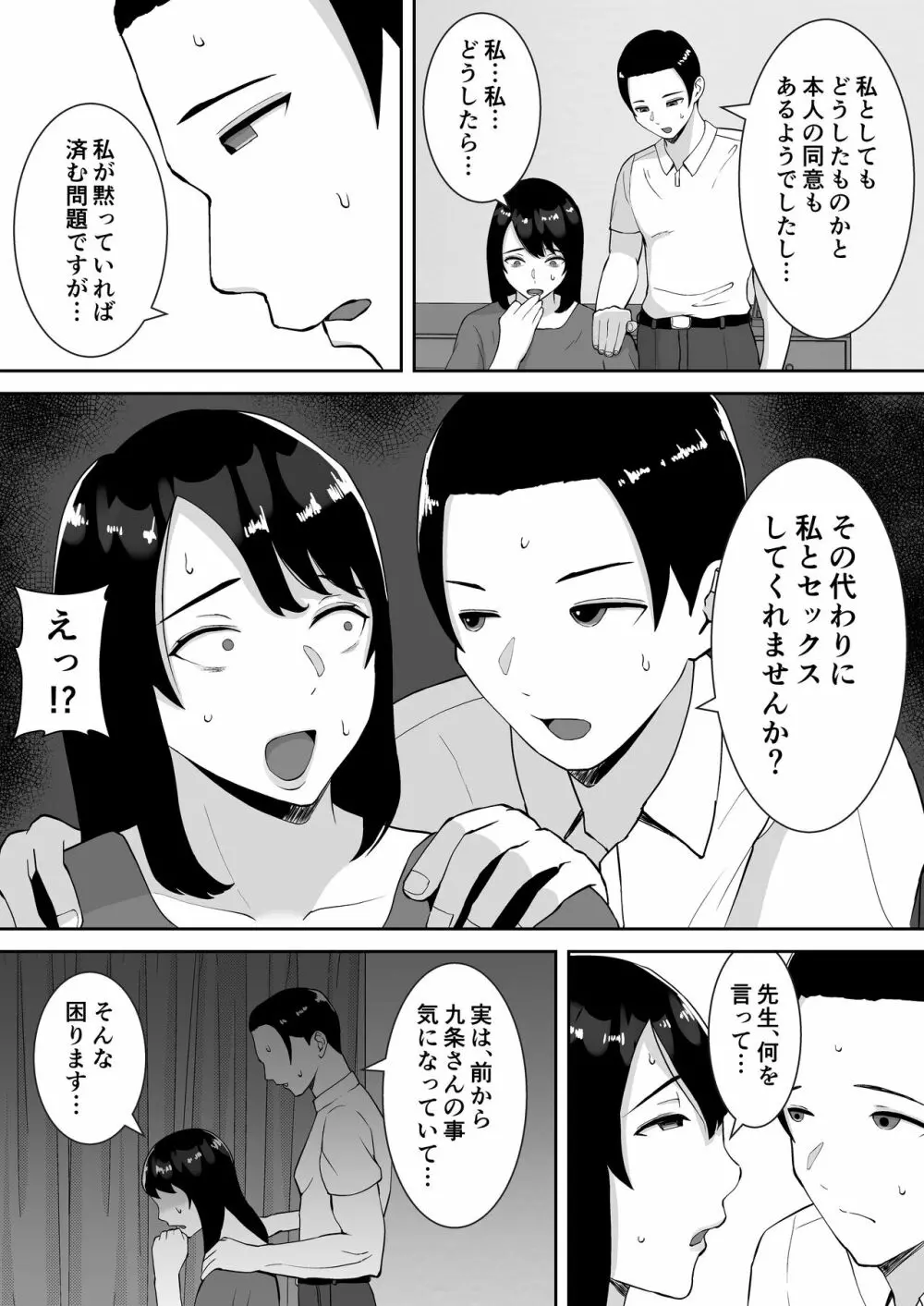 僕とママはラブラブなのに、先生とめちゃくちゃセックスしてる話 Page.19