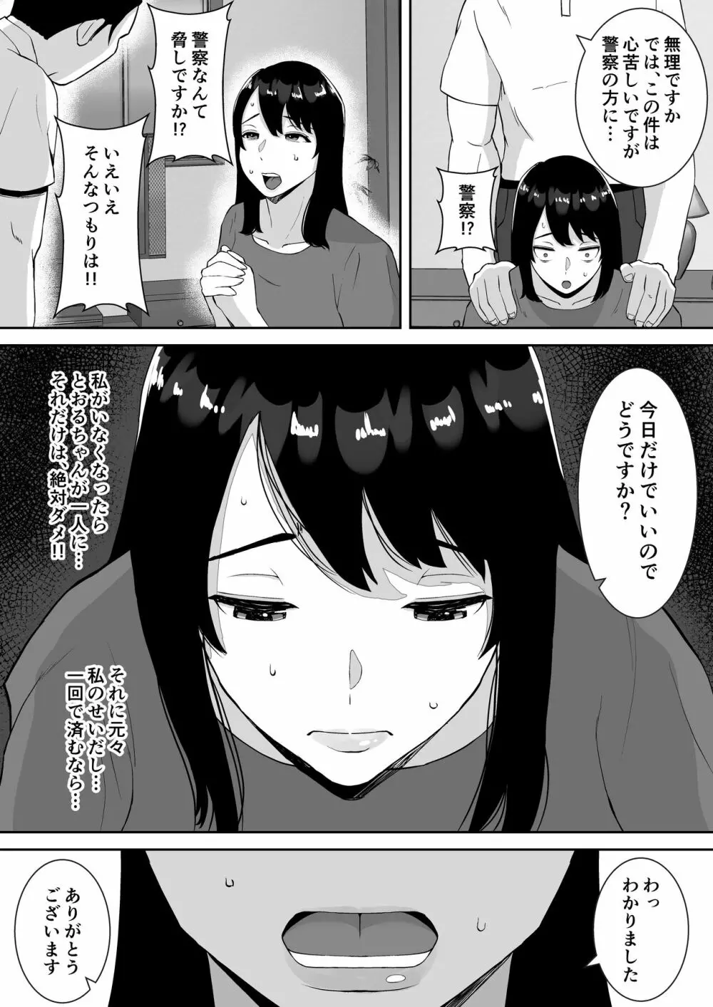 僕とママはラブラブなのに、先生とめちゃくちゃセックスしてる話 Page.20